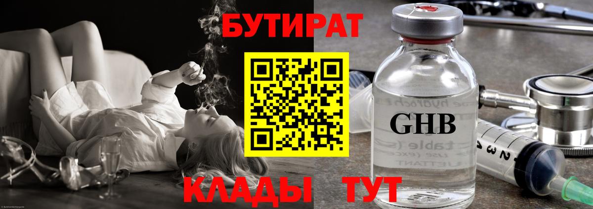 БУТИРАТ BDO 33% Котлас