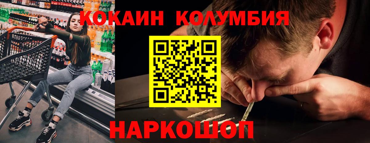 Кокаин Колумбийский Котлас