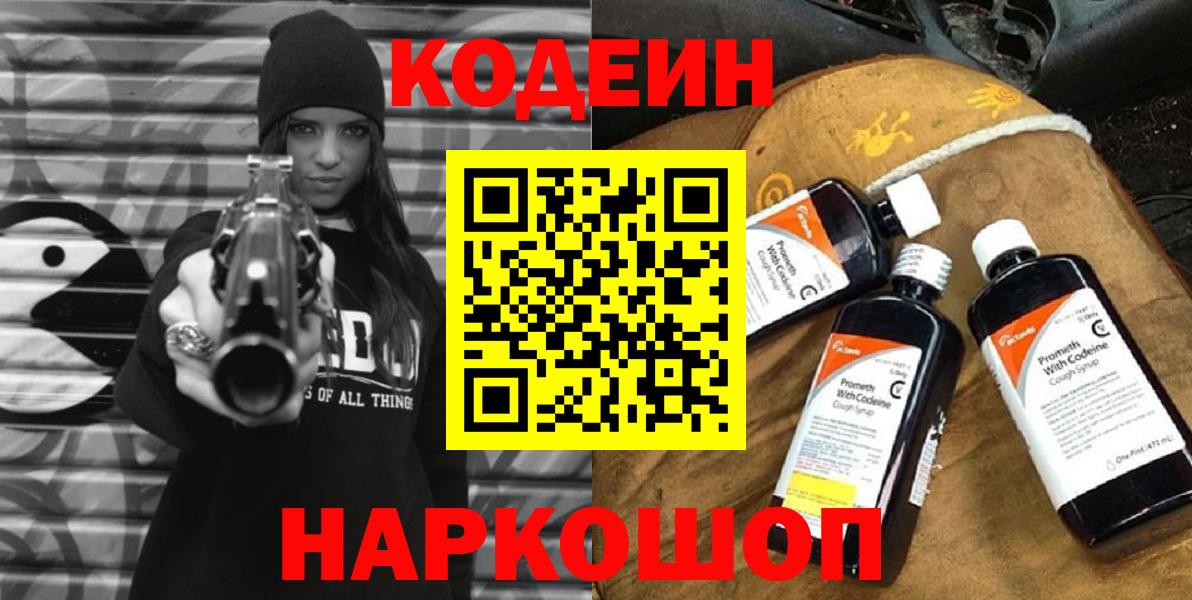 Котлас  купить наркотики сайты  Вход с VPN  Кодеиновый сироп Lean Purple Drank 