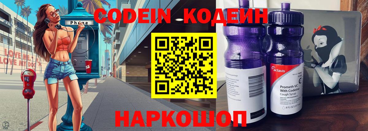 Кодеиновый сироп Lean напиток Lean (лин) Котлас