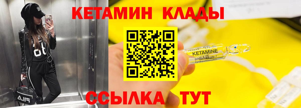 КЕТАМИН VHQ Котлас
