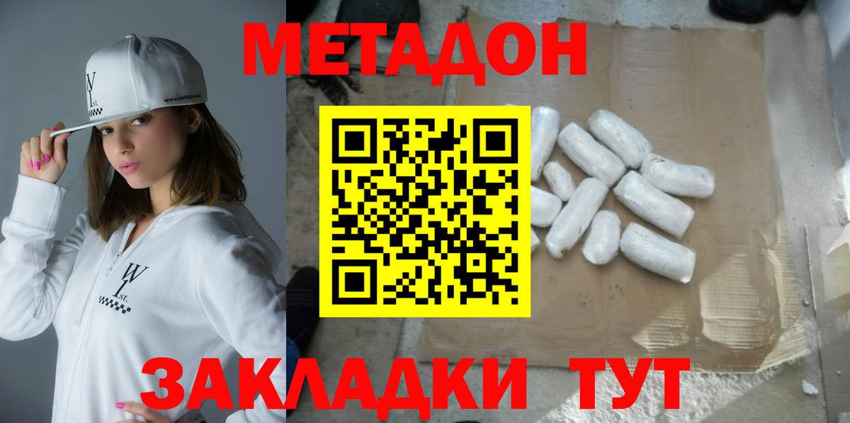 Котлас  МЕТАДОН кристалл  Вход с VPN 