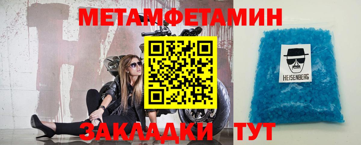 МЕТАМФЕТАМИН пудра Котлас